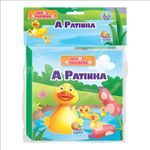 Livro-de-Banho-com-Figura---Vamos-Tomar-Banho---A-Patinha---TodoLivro